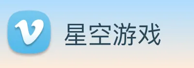 星空游戏 logo